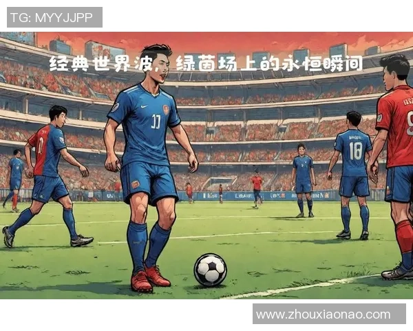 足球少年崛起之路：从街头到绿茵场的奋斗与荣耀